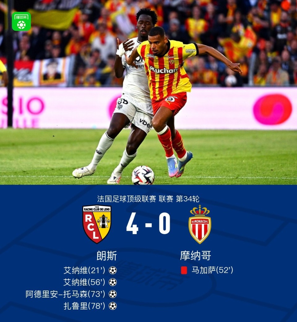 包含摩纳哥开启新备战模式，迎接联赛残局的词条